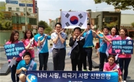 [포토]신한銀, 광복절 기념 태극기 사랑 캠페인 실시