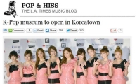 美 LA타임즈 "SM타운 뮤지엄, K-POP의 새로운 교두보될 것"