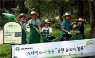 스타벅스, 커피 찌꺼기로 천연퇴비 만들기 봉사활동