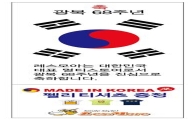 레스모아, 광복절 기념 행사 실시 