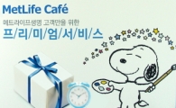 메트라이프생명, 문화정보 인터넷 카페 오픈