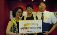 한국 피자헛, 제20회 팀메이트 장학금 전달식