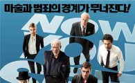 '나우 유 씨 미' 예매율 1위, 굳건한 한국영화의 벽 뚫을까