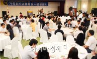 호남대 LINC사업단, ‘제11회 가족회사 교류회’ 개최
