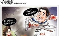 [아경만평]'우경화·과거사 도발'…더 테러 라이브?