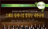 고창군, 유네스코 생물권 보전지역 등재 기념 축하음악회 개최