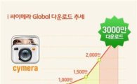 싸이메라, 3000만 다운로드 돌파..'해외 비중 70%'