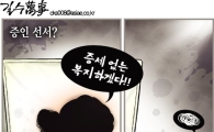 [아경만평]증세 없는 복지?…증인 선서하는 가림막 속 그녀