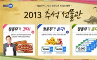 G마켓, 추석 앞두고 '정총무가 간다' 이벤트 
