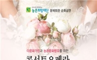 곡성군, 콘서트 오페라‘두 번의 결혼식’공연개최