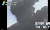 후지산 이상 징후…화산 폭발하면 도쿄 마비
