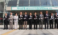 하나은행, 인천 송도 녹색기후기금(GCF) 지점 개설