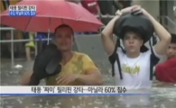 필리핀 침수 피해, 마닐라 60% 잠겨