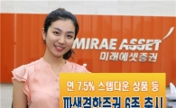 미래에셋證, 스텝다운형 포함 파생결합증권 5종 출시