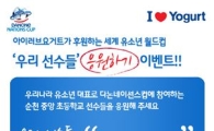 풀무원다논, 유소년 축구월드컵 출전 한국대표팀 후원