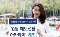 KDB대우證, 29일 해외선물 아카데미 개최