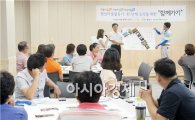 광주시 광산구 ‘더 좋은 마을플래너’ 모임, 정기학습 성황