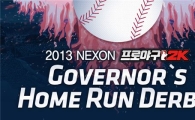 넥슨의 `프로야구2K`, `사회인 야구 홈런더비` 개최
