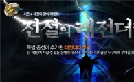 `던파`, 신규 레전더리 아이템 가상 경매   