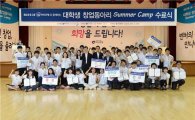 부산은행, 대학생 창업동아리 캠프 개최 