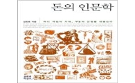 [Stock&Book]돈의 인문학