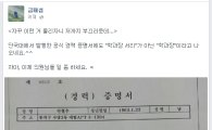 안철수 '대학교 경력' 허위 표기 의혹…진실은?
