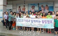 광주 여성발전센터, ‘가족 힐링캠프’ 개최 
