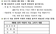 국토부, 제8회 전국 어린이 지도 그리기 대회 개최