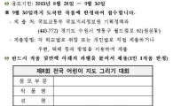 국토부, 제8회 전국 어린이 지도 그리기 대회 개최