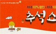 "추석 선물 티몬에서 준비하세요"
