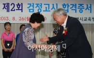 [포토]검정고시 합격!