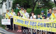 남원경찰,하반기 스쿨존 교통안전확보 대책 마련
