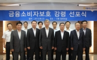NH농협생명, 금융소비자보호 강령 선포식