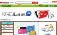 홈플러스 인터넷쇼핑몰, '카드 혜택존' 론칭
