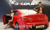 "포르테 쿱 성공신화 재현한다" 기아차 K3 쿱 출시