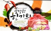 인터파크, 추석 선물 최대 70% 할인