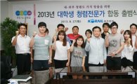 코레일 광주본부, 청렴전문가 합동 출범식 개최