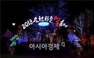 순천하늘빛축제 점등시간 등 계절에 맞게 탄력운영