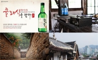 하이트진로, 제1회 참이슬 클래식 사진공모전 수상작 선정 