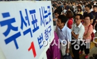 [포토]추석 열차권 예매 시작, 붐비는 서울역