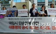 [포토]대입개선안 발표에 대한 긴급기자회견