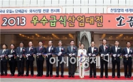 [포토]2013 소금박람회 개막 