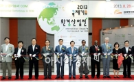 전국 최초 기후변화대응 전국협의체 발족