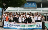 코레일 광주본부, 녹색철도봉사단 공감 간담회