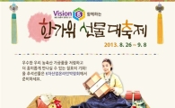 G마켓, '2013 6차산업박람회' 온라인 프로모션 진행