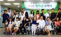 장흥종합병원 '행촌장학회 장학금' 수여