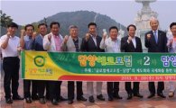 글로벌에코포럼-담양, 군의원 초청 연찬회 개최