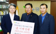 광주시 광산구 송정·하남 농협,투게더광산에  400만원 기탁 