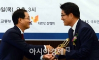 [포토]제8회 아시아건설종합대상 시상식