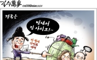 [아경만평]"빚내서 집 사시오~"…벼랑끝으로